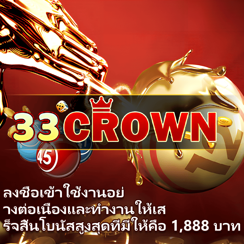 ฝาก3รับ100วอเลท